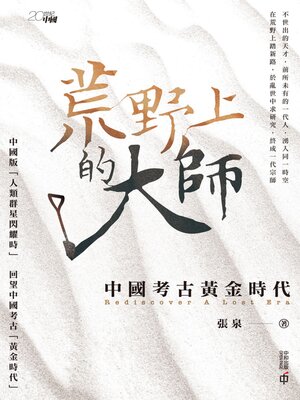 cover image of 荒野上的大師